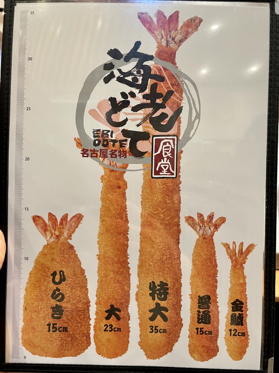 日本一大きい！？海老フライ🦐｜メニコンショップ スタッフリレー